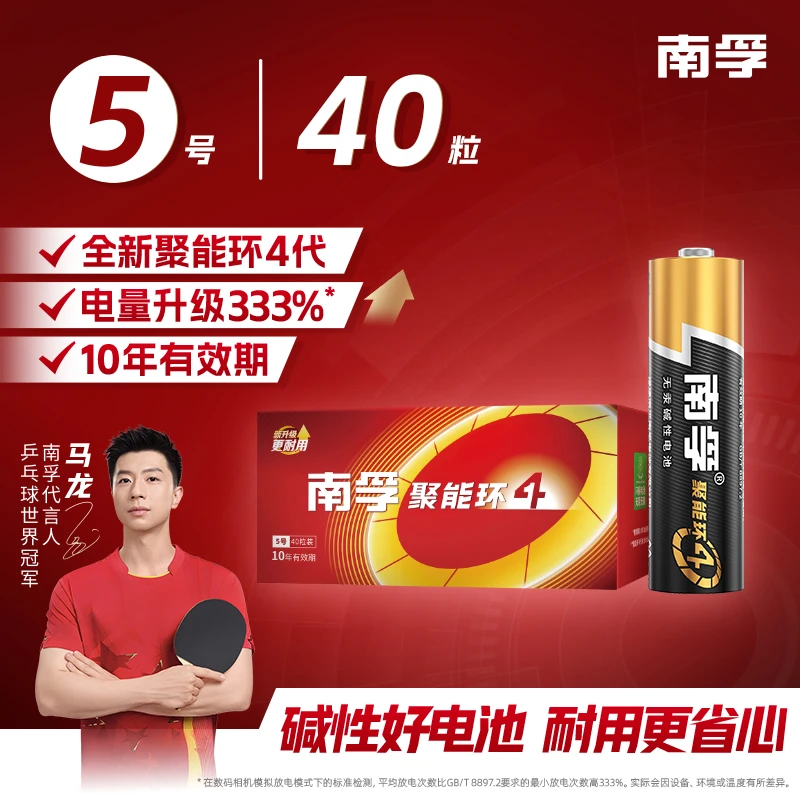 南孚电池5号7号碱性五号七号干通用批发40粒遥控汽车官方正品厂家