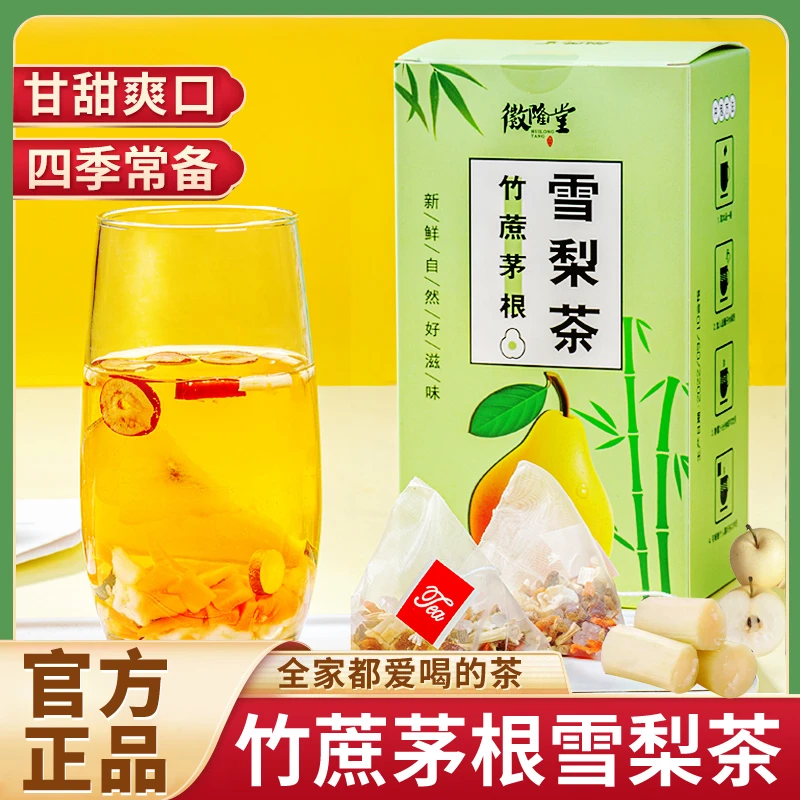 【3盒30小包+送玻璃杯】徽隆堂竹蔗茅根雪梨茶 清甜茶120g/盒s