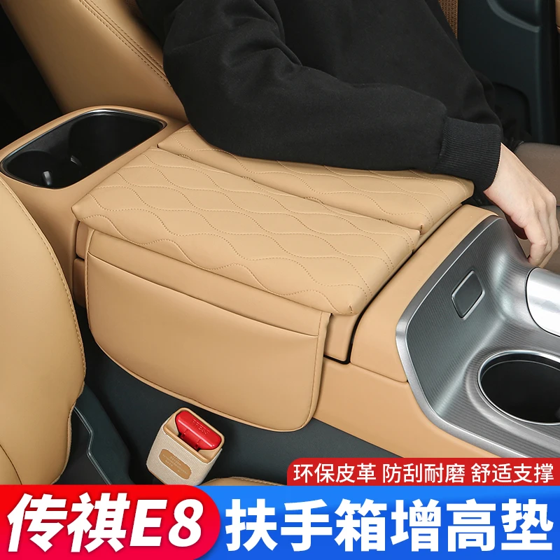 广汽传祺E8专用中央储物箱垫皮革增高垫e8扶手箱垫内饰四季通用