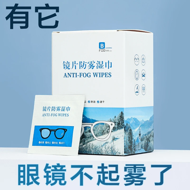 【新疆包邮】防雾眼镜布清洁湿巾眼镜布一次性擦拭手机屏幕镜头镜