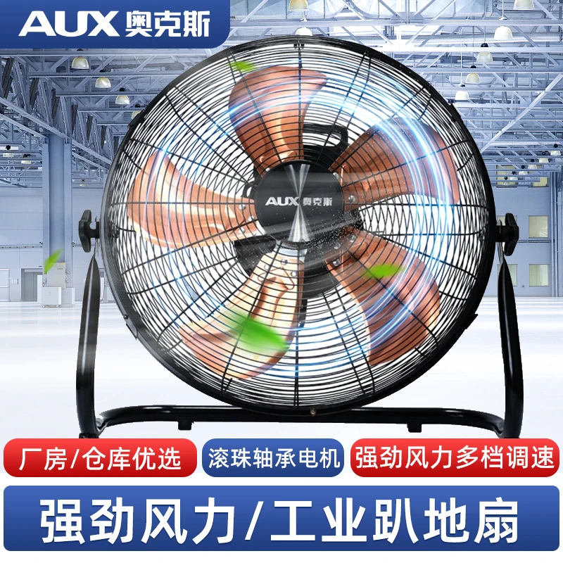 奥克斯趴地扇工厂车间大功率风扇工地商用电风扇工业强劲大风力
