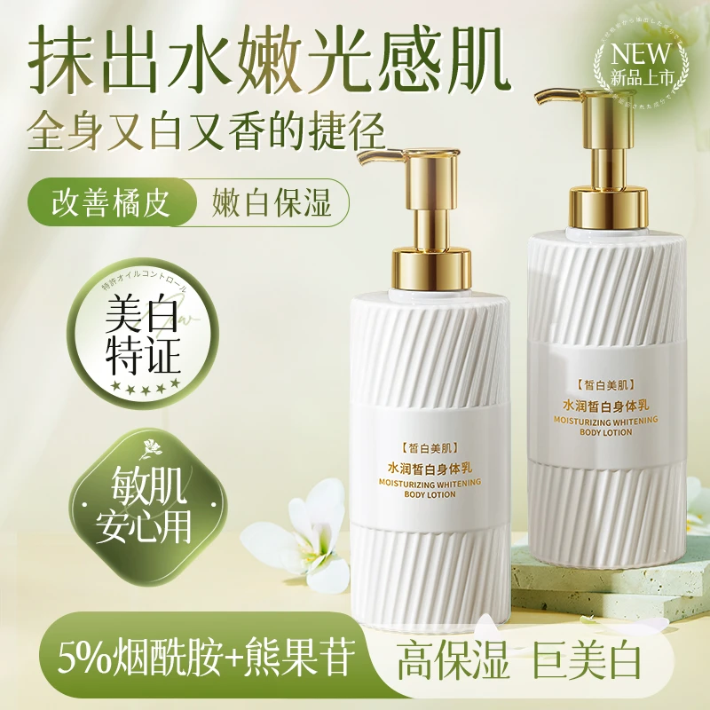 烟酰胺嫩白身体乳止痒果酸保湿补水持久留香秋冬季柔顺正品大容量