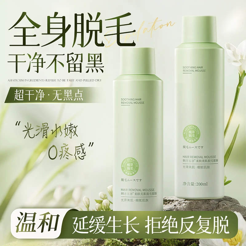 脱毛膏女士男士全身可用腋毛腿毛私处慕斯去毛不留黑点温和无刺激