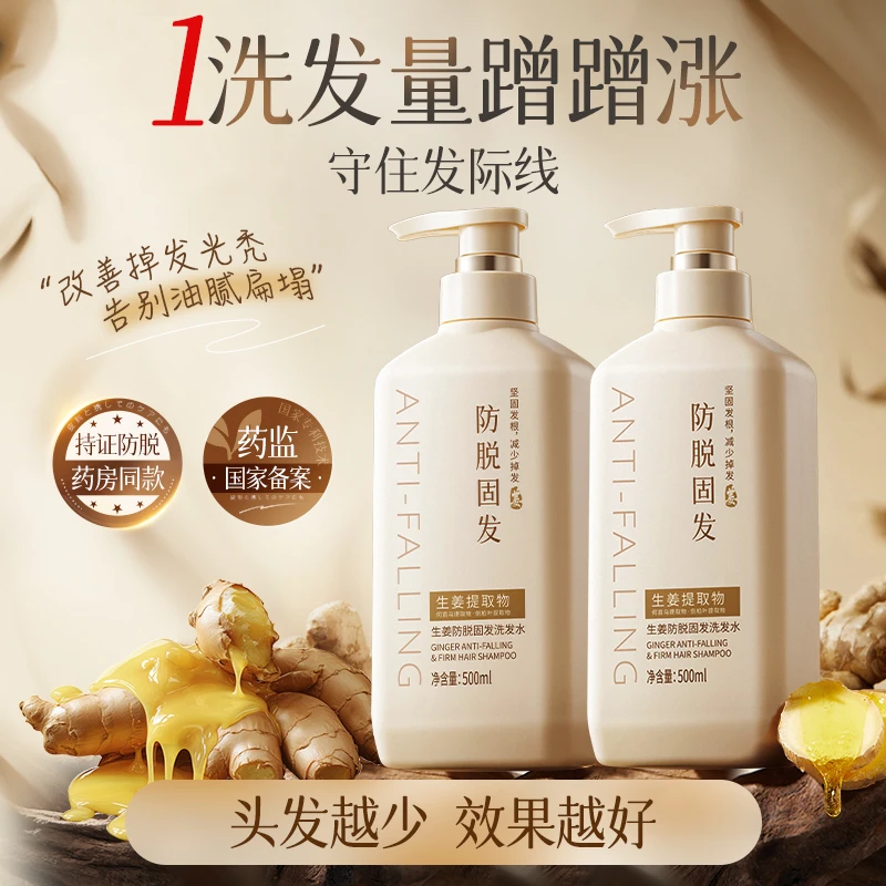 生姜防脱发洗发水固发控油蓬松非增发洗头膏露去屑痒护发滋养发根