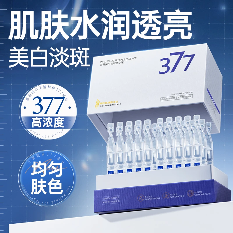 377美白次抛精华液淡斑抗皱紧致修护提亮肤色改善暗沉官方旗舰店