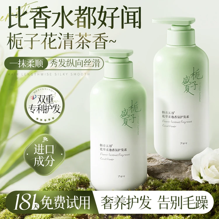 栀子花护发素干枯毛躁修复持久留香柔顺滑润发乳补水发膜官方正品