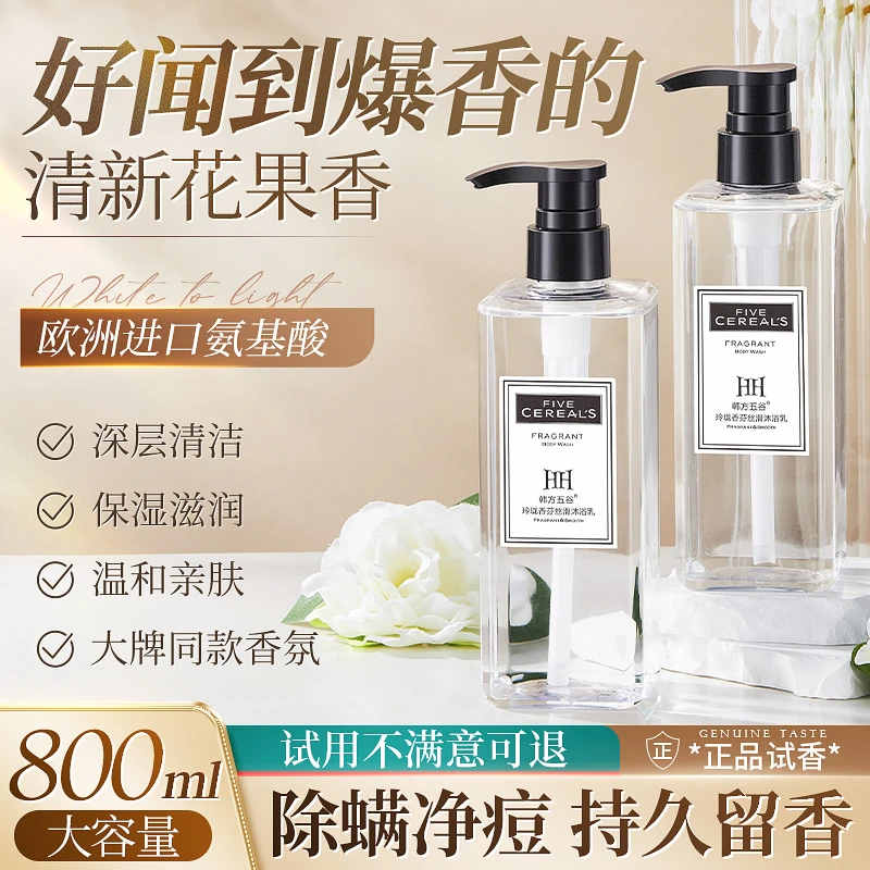 小苍兰香氛沐浴露持久留香全身香体深层清洁补水保湿大容量沐浴乳