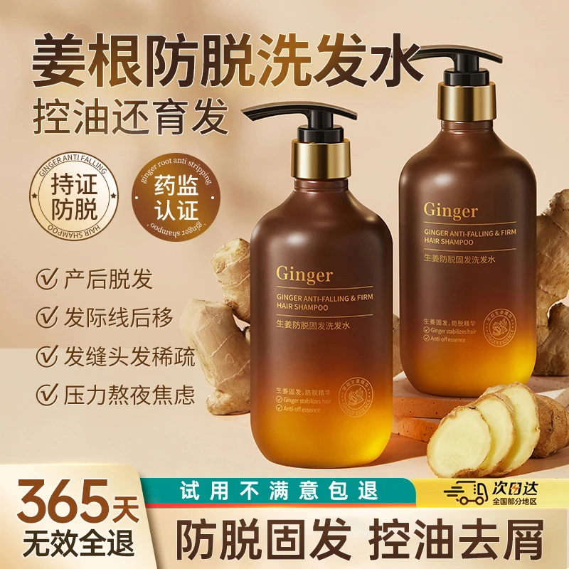 生姜防脱洗发水固发去屑止痒蓬松控油柔顺发根女男士洗头推荐正品