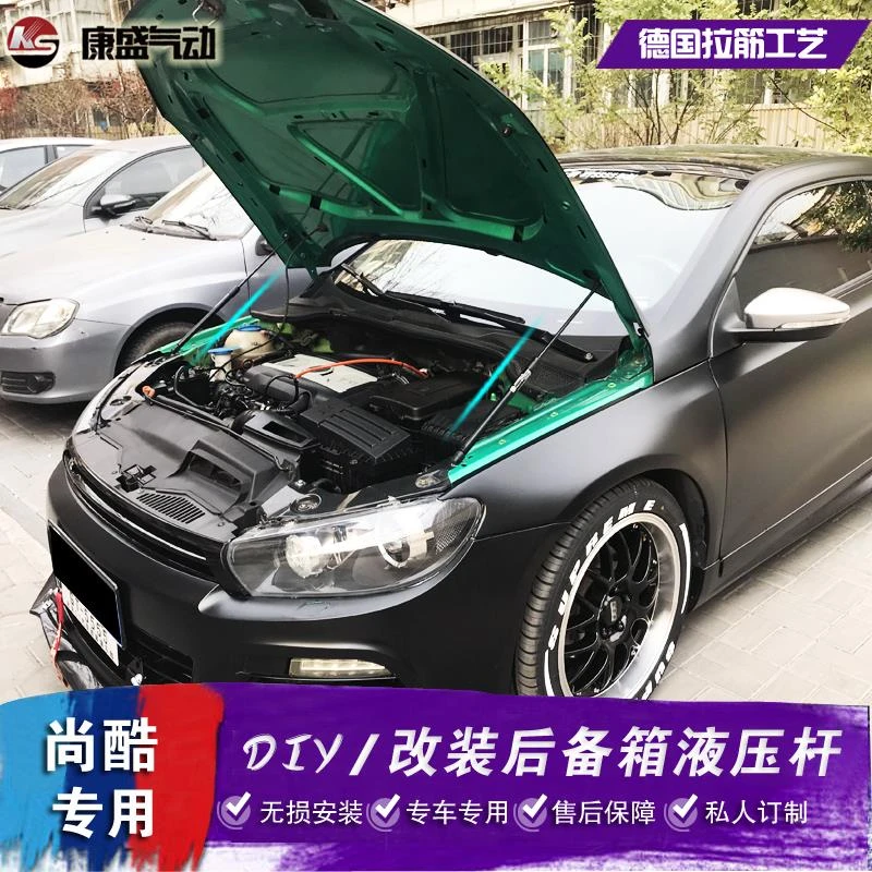 大众进口尚酷改装引擎机盖液压杆 Scirocco前发动机舱支撑杆 配件