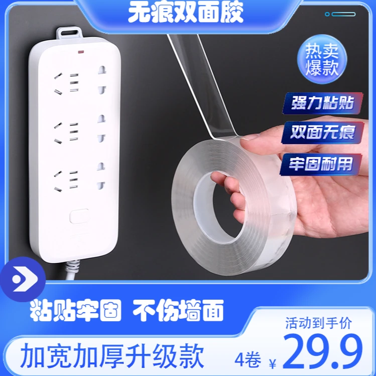 【加宽加厚升级款】双面无痕胶防水持久防尘不留痕透明防滑贴胶带