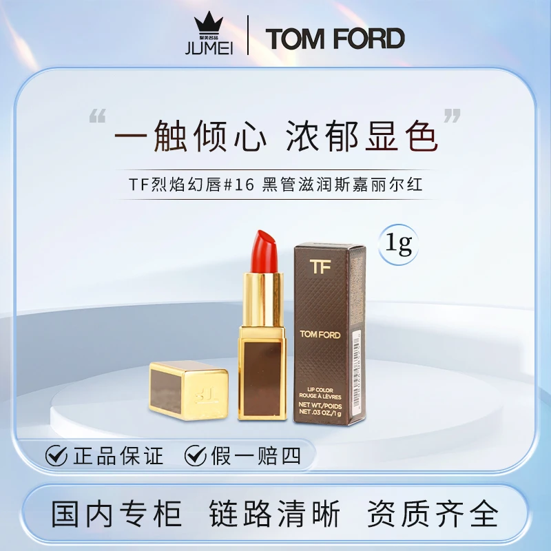 TF 烈焰幻唇#16 黑管滋润斯嘉丽尔红 1g♥