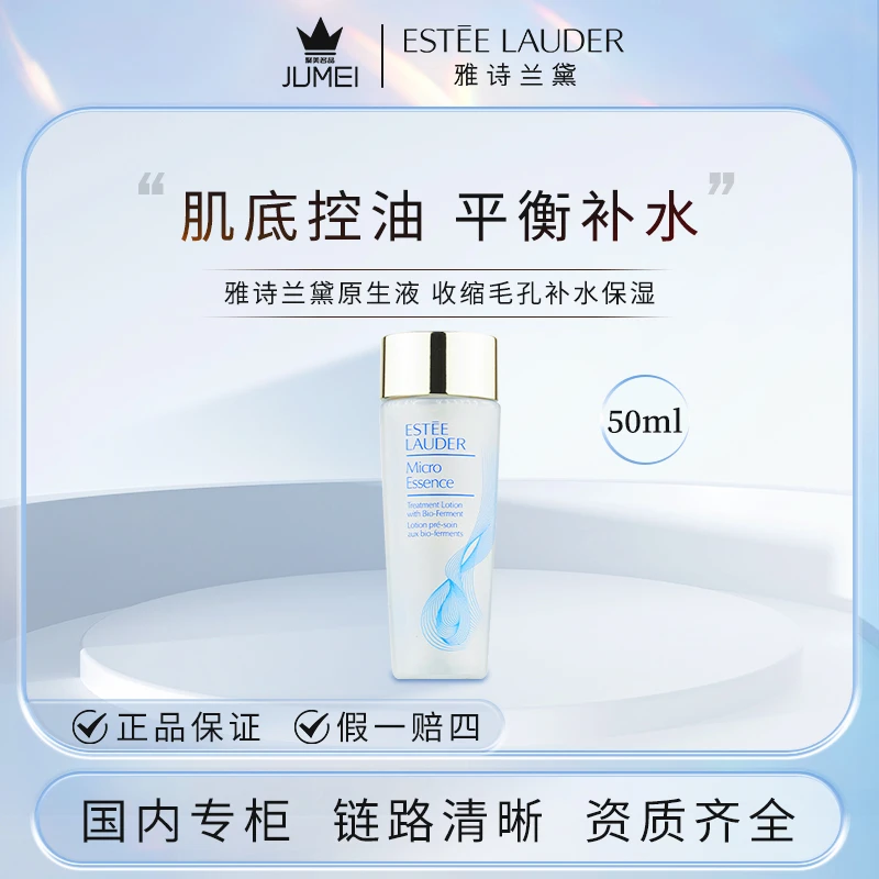 雅诗兰黛原生液微精华水 50ml 肌肤水润嘭弹+气泡膜（配货用）