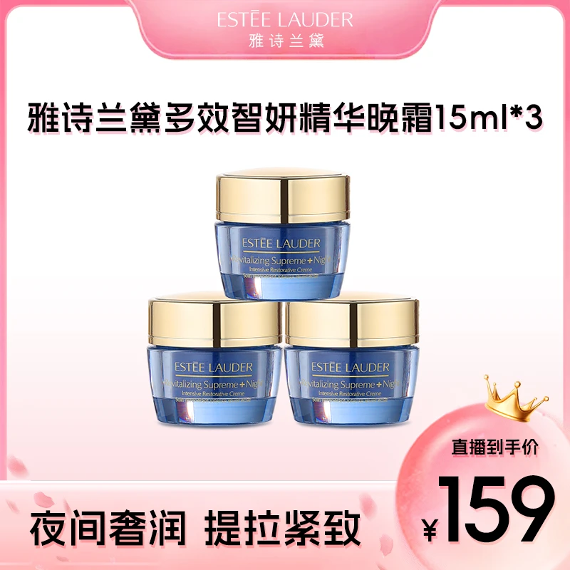 Estee Lauder/雅诗兰黛多效智妍精华晚霜15ml*3