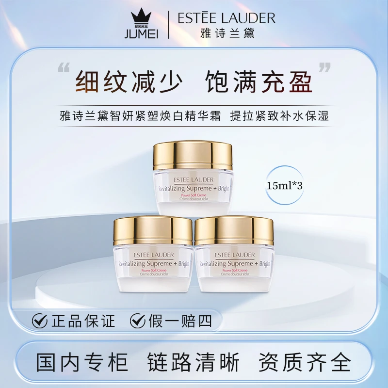 雅诗兰黛智妍紧塑焕白精华霜15ml*3 白胶原面霜