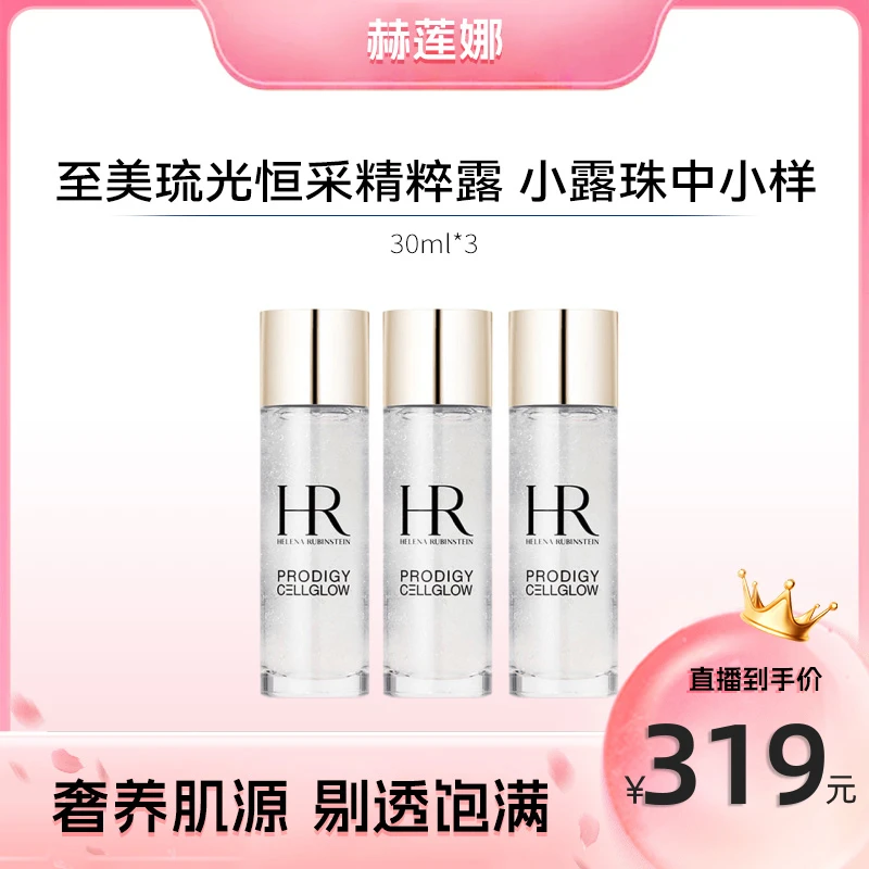赫莲娜至美琉光恒采精粹露小露珠精华水30ml*3