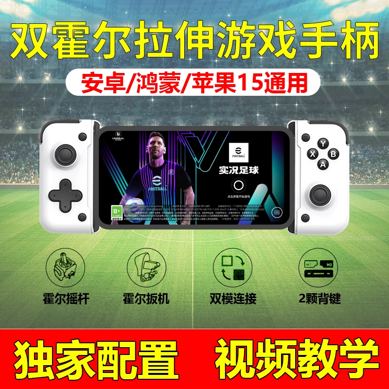 定制款s2拉伸有线手柄热血美职联手柄巅峰对决实况足球手游手柄