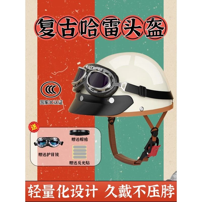 摩托车复古头盔四季通用半盔哈雷头盔女机车电动车3C认证夏季骑行