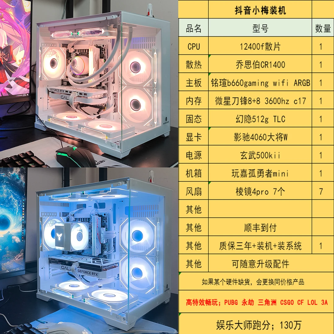 特价!台式整机12400f+4060＋微星内存8+83600hz c17