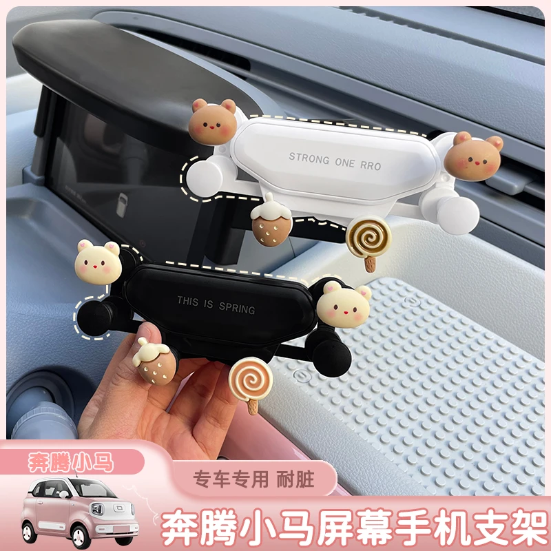 适用于一汽奔腾手机架车载导航奔腾小马屏幕支架专用内饰改装