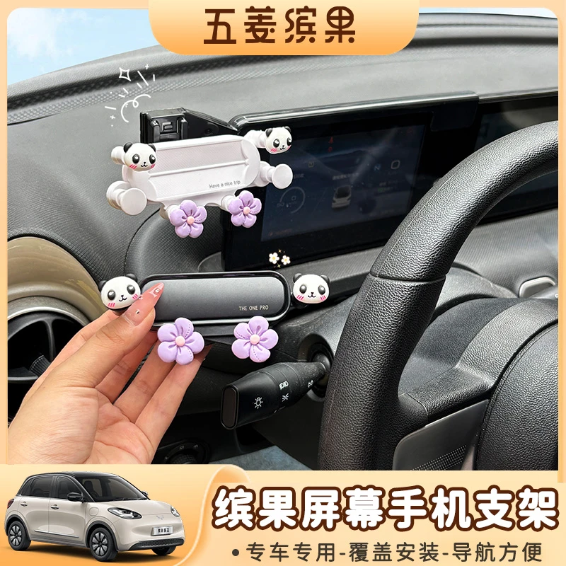 适用于五菱缤果手机支架车载中控显示屏支架框装饰改装导航底座