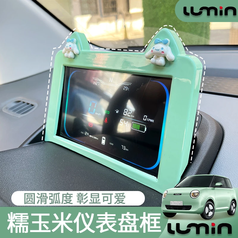 专用长安糯玉米车内饰显示屏装饰框仪表改装贴装饰件搭配可爱配饰