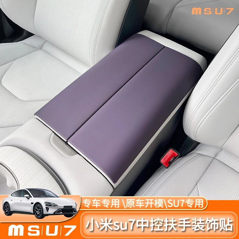 适用于小米su7扶手箱面板中央扶手盖内饰保护套贴装饰配件用品