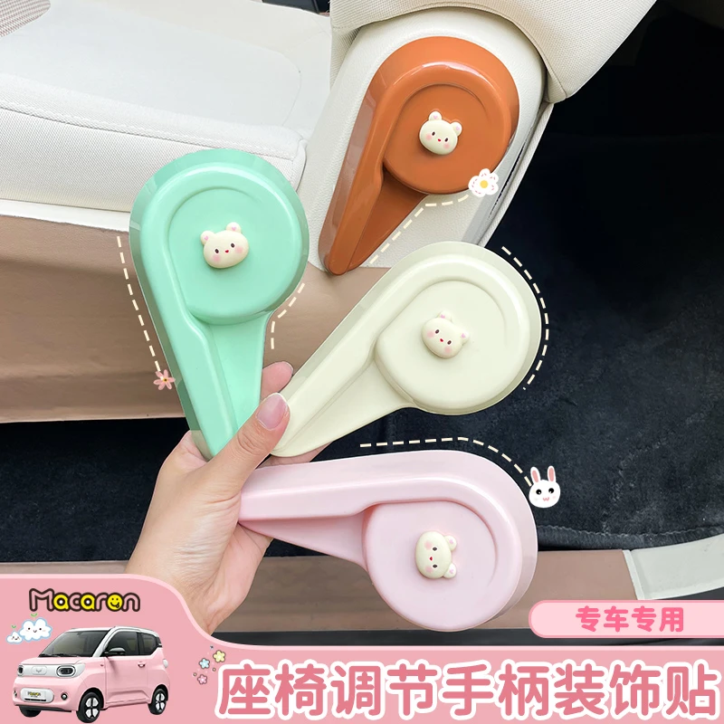 适用于五菱马卡龙三代卡通座椅调节手柄装饰贴内饰布置配饰
