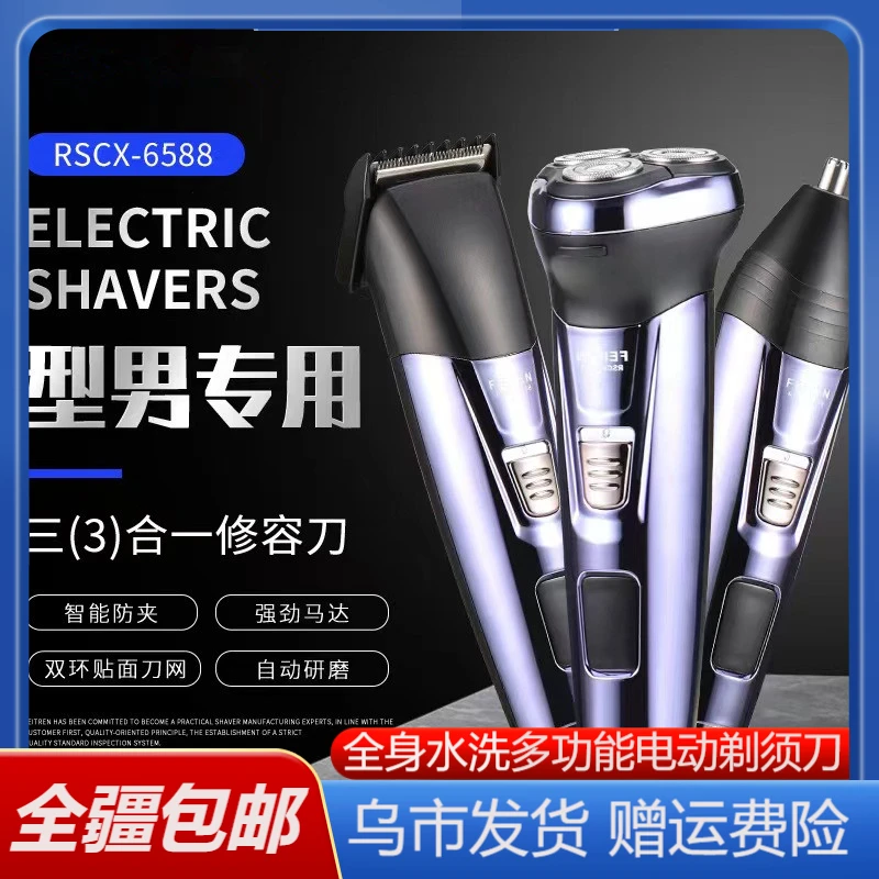 新疆包邮电动剃须刀男士胡须刀智能水洗快充刮胡刀充电刮胡家用