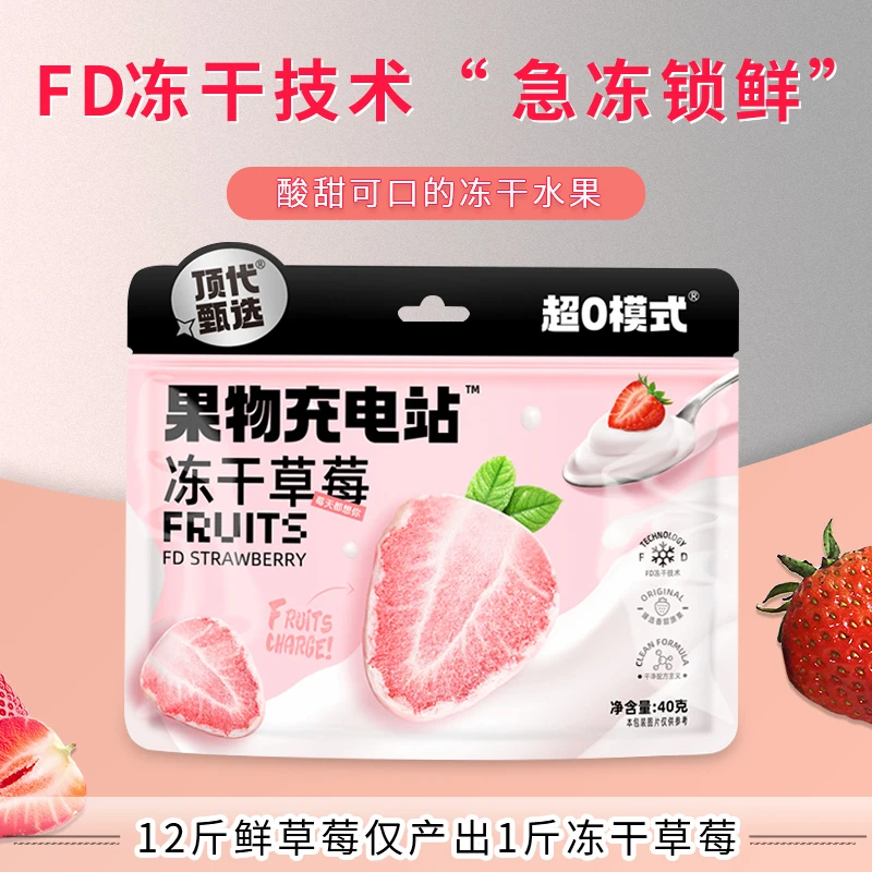 草莓冻干巧克力小包追剧必备美食推荐好物分享吃货零食推荐香甜