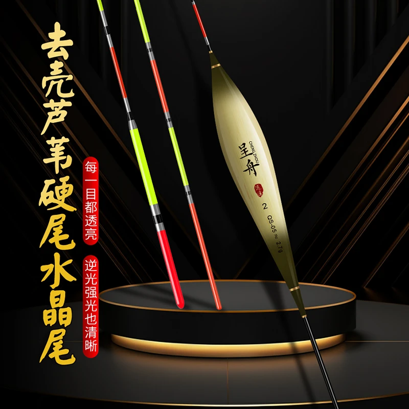 呈舟水晶硬尾去壳芦苇浮漂高灵敏轻口鲫鱼加粗醒目防强光逆光鱼漂
