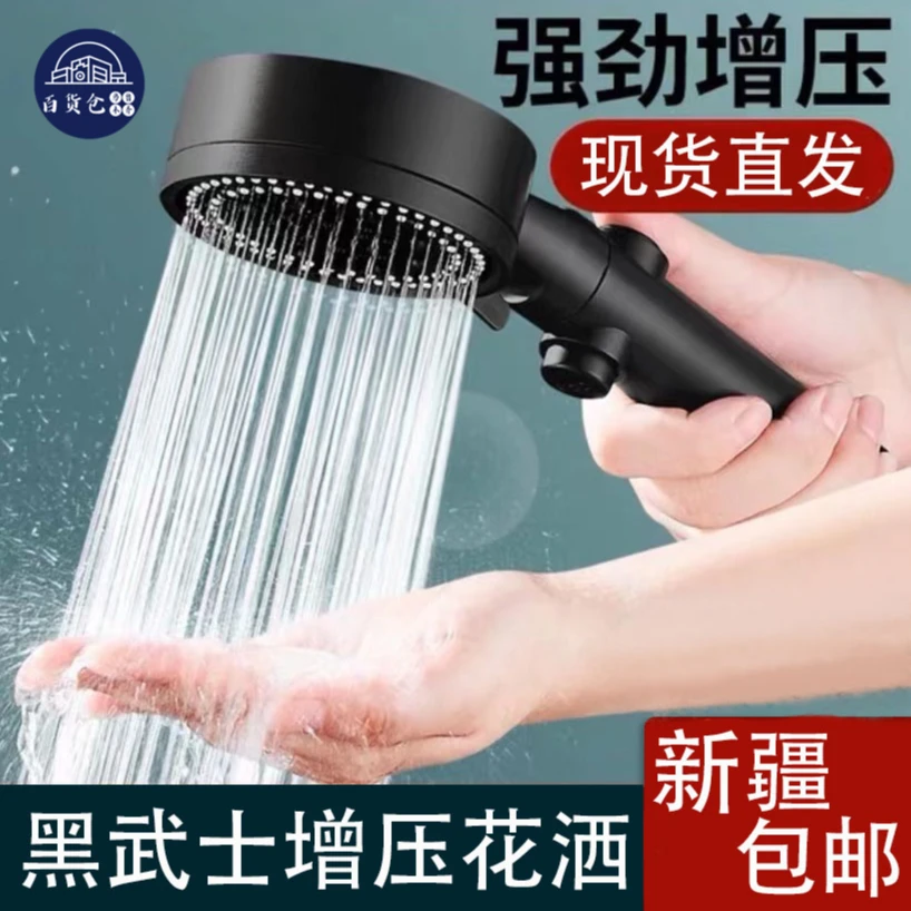 【新疆包邮-乌市发货】黑武士增压花洒手持花洒增压水管接头车强力
