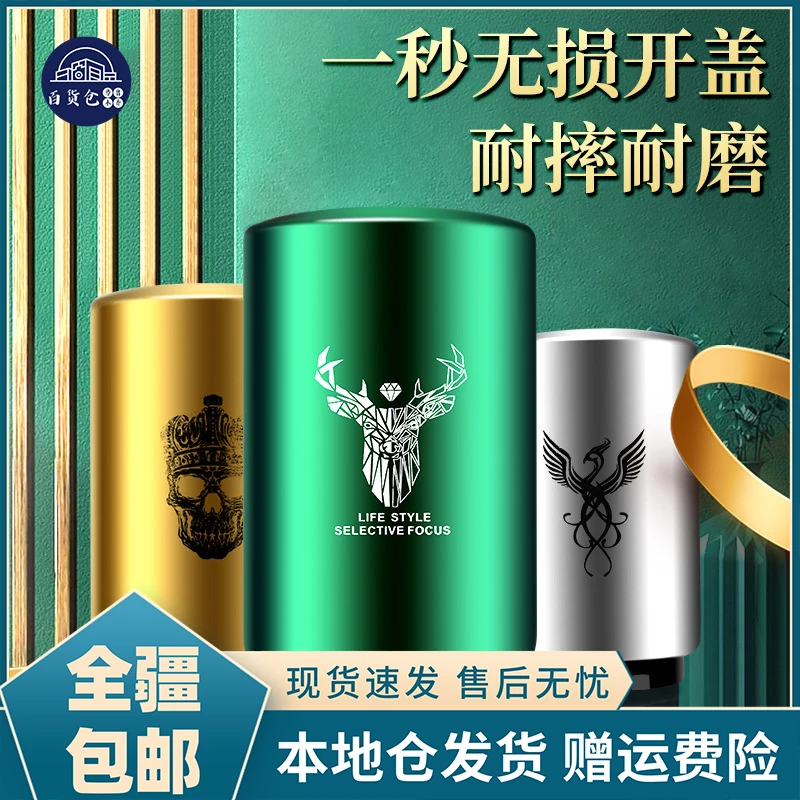 【新疆包邮-乌市发货】创意不锈钢啤酒开瓶器无痕按压金属高档