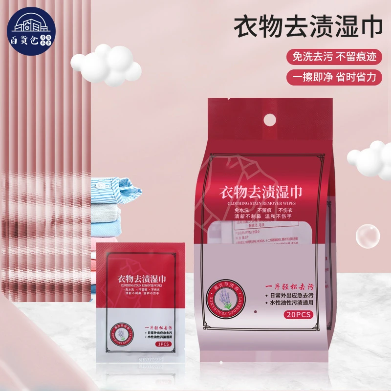 20片/包【新疆包邮】羽绒服清洁湿巾便携防车去油剂衣物去渍湿巾