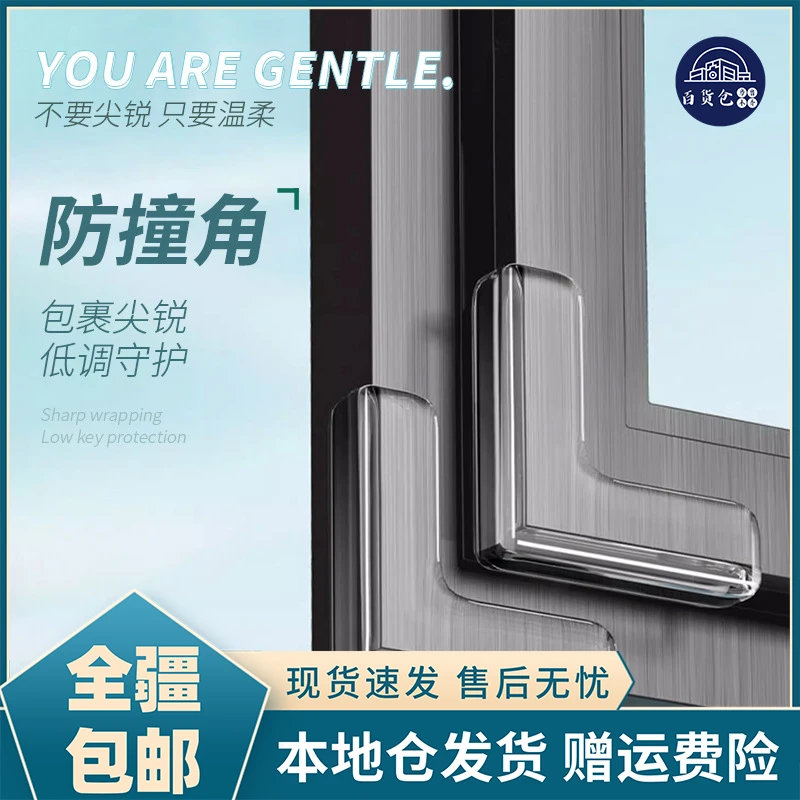 【新疆包邮-乌市发货】窗户防撞角断桥铝窗角防磕碰硅胶门窗保护套