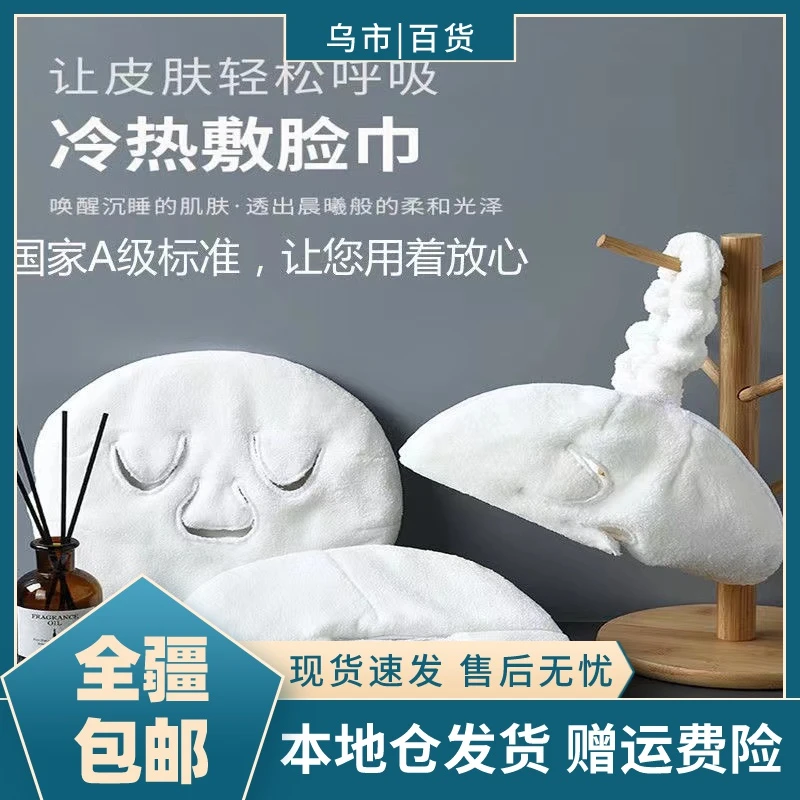 【新疆包邮-乌市发货】加厚吸水热敷毛巾家用敷脸巾冷敷毛巾蒸汽