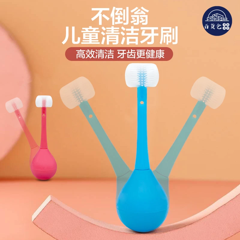 【新疆包邮-乌市发货】不倒翁儿童牙刷3D软毛牙婴儿硅胶三面牙刷