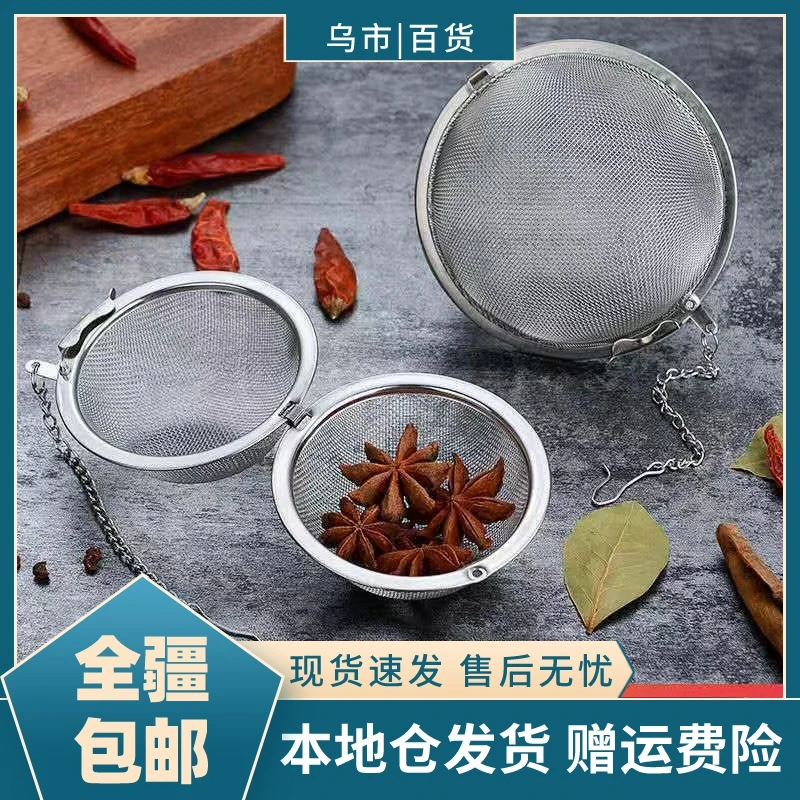 【新疆包邮-乌市发货】不锈钢香料火锅调料过滤器超细过滤网