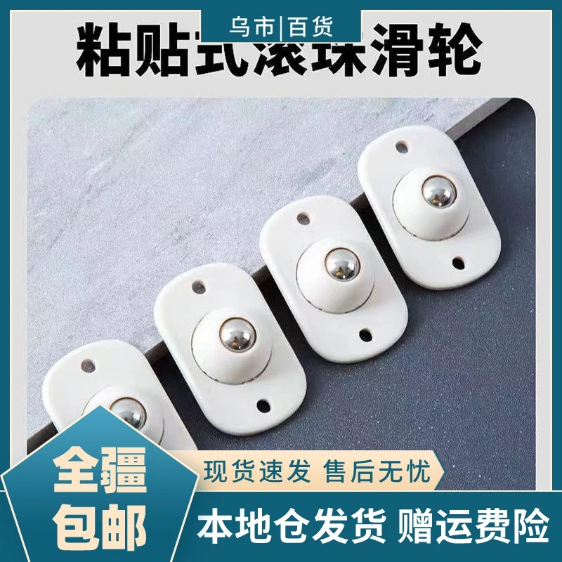 【新疆包邮-乌市发货】家具移动神器万向滑轮
