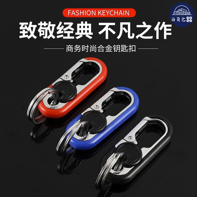 【新疆包邮】新款时尚士商务汽车钥匙扣高档金属腰挂钥匙扣