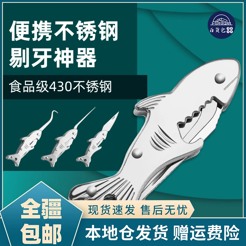 【新疆包邮-乌市发货】304不锈钢牙签小刀剔牙随身超细防塞牙钩钩针