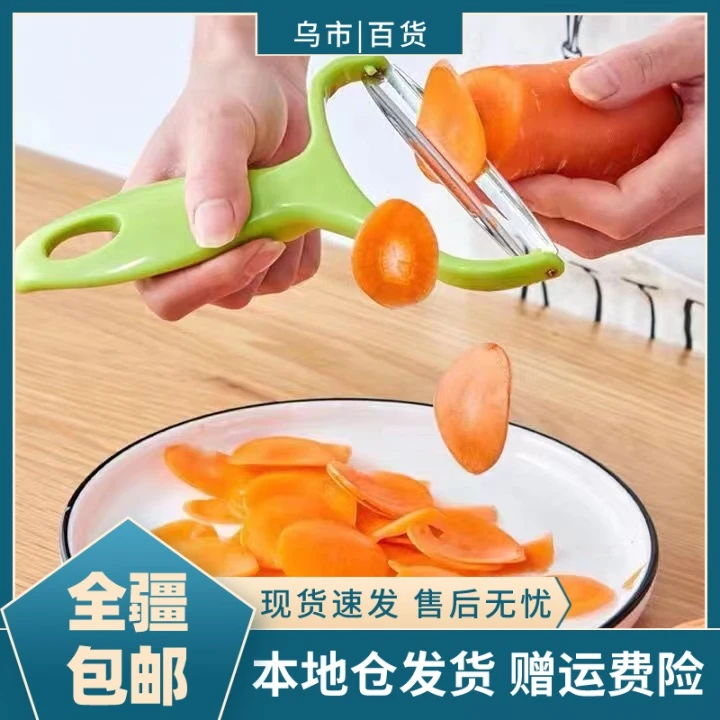 【新疆包邮-乌市发货】手动削皮刀包菜胡萝卜削皮器加大加宽