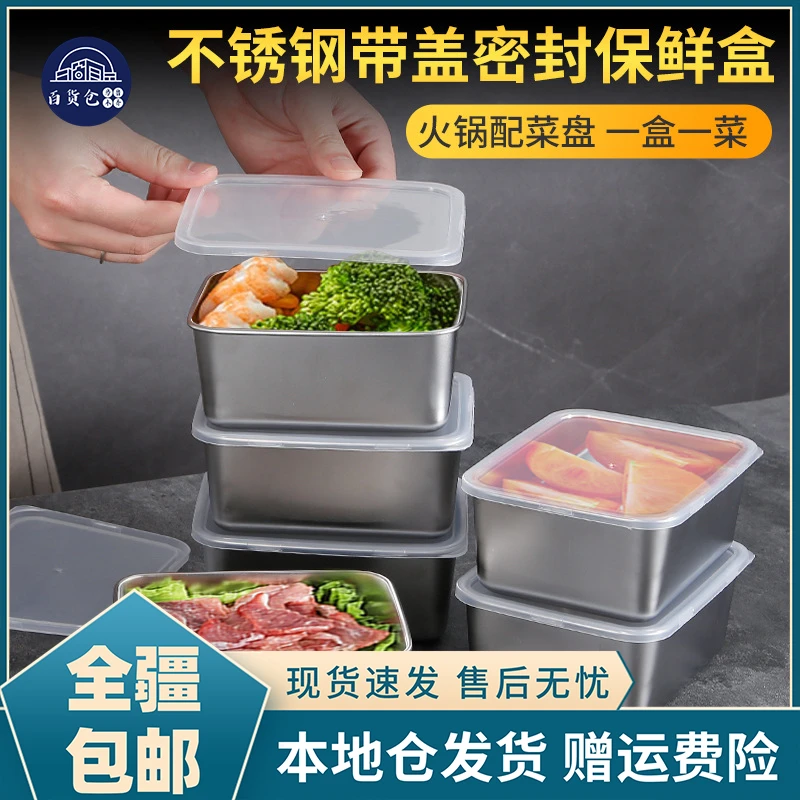 【新疆包邮-乌市发货】不锈钢火锅配菜盘带盖学生便当盒餐盒托盘