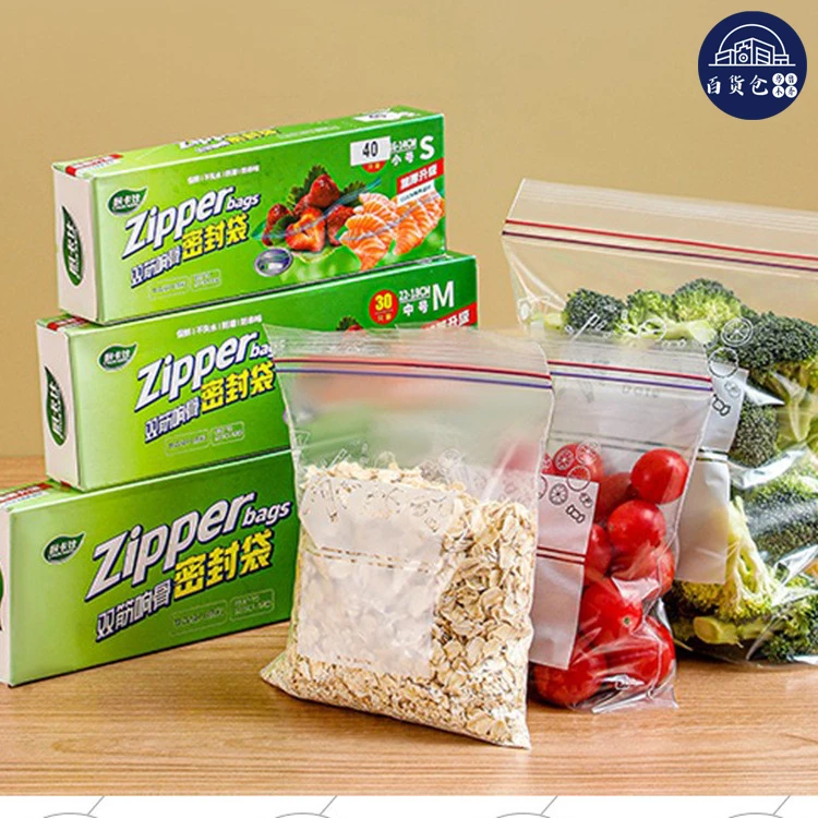 【新疆包邮-乌市发货】食品保鲜袋密封袋分装袋加厚双筋保鲜袋封袋