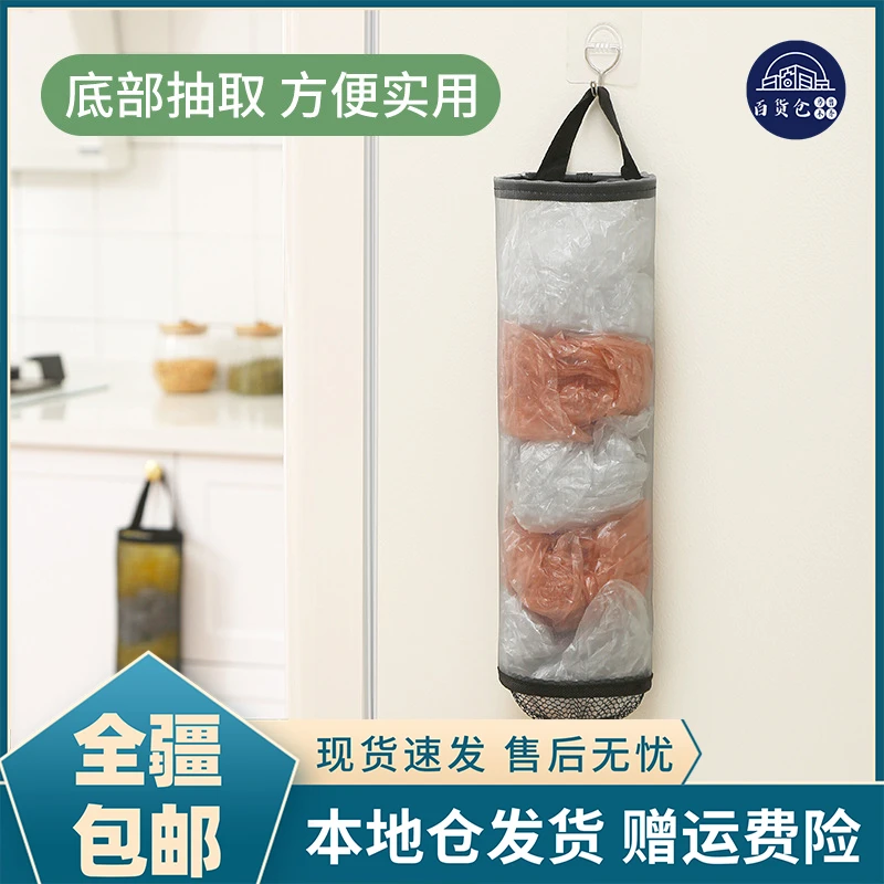 【新疆包邮-乌市发货】悬挂式垃圾袋收纳袋壁挂抽取式储物袋家用