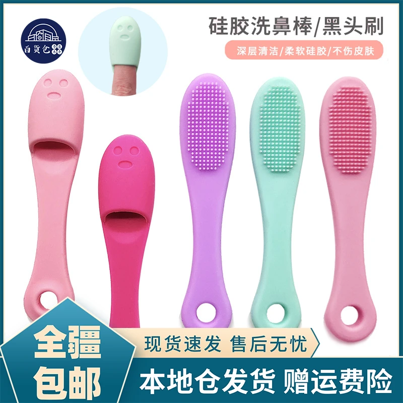 【新疆包邮-乌市发货】硅胶洗脸软毛清洁面部黑头化妆手指清洁神器