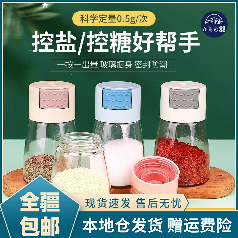 2个【新疆包邮-乌市发货】定量控盐瓶计量撒盐神器按压式调料罐