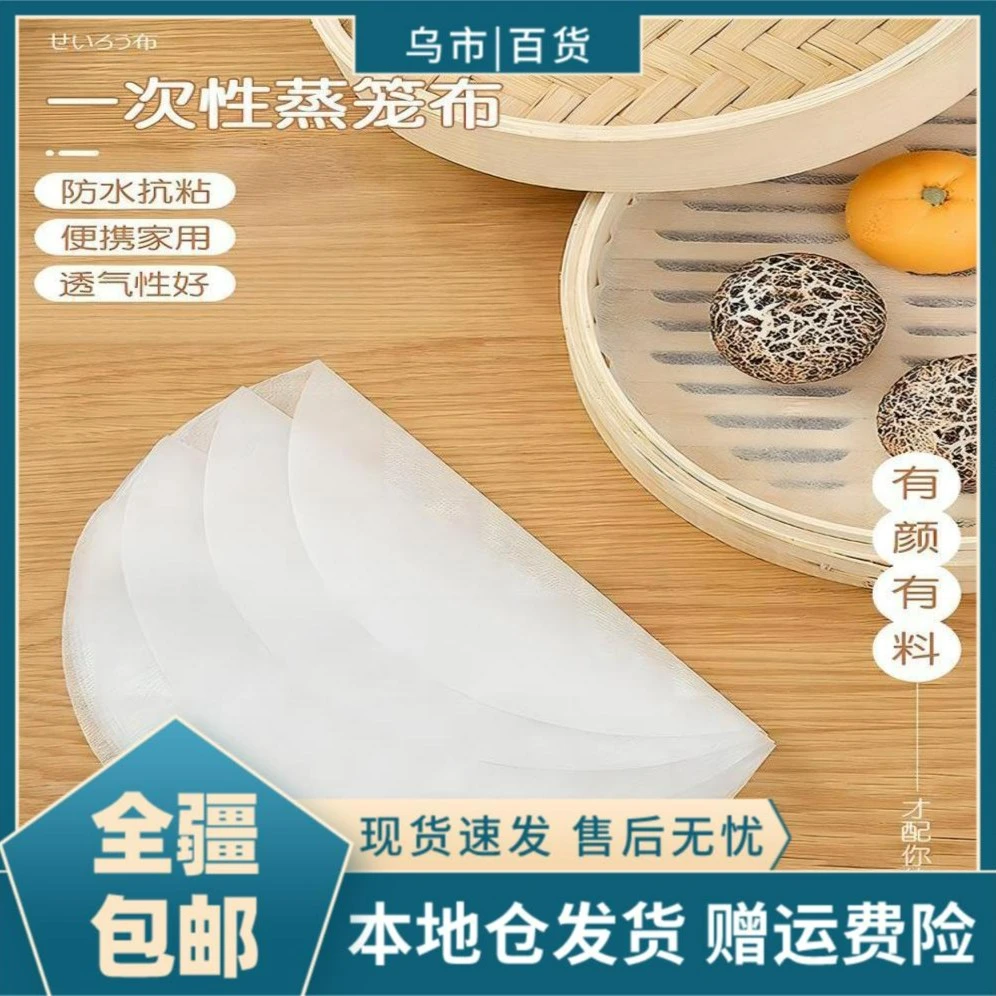 30片装【新疆包邮-乌市发货】一次性蒸笼纸不粘食品级蒸笼布