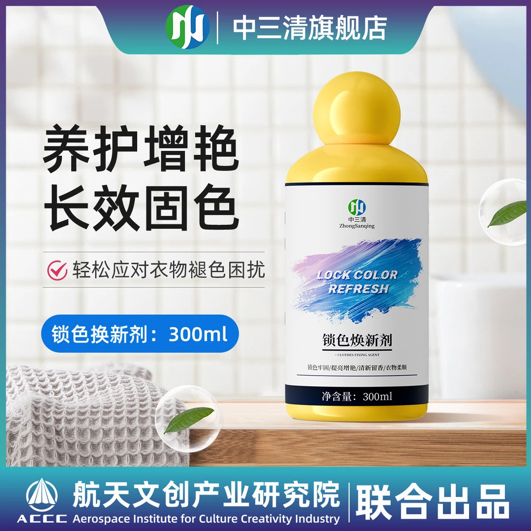 【新疆包邮】衣物固色增艳剂预防串色染色衣物提亮翻新护理