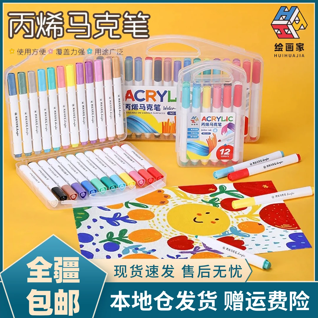 【新疆包邮-乌市发货】丙烯马克笔水彩笔水性颜料diy手绘马克笔绘画
