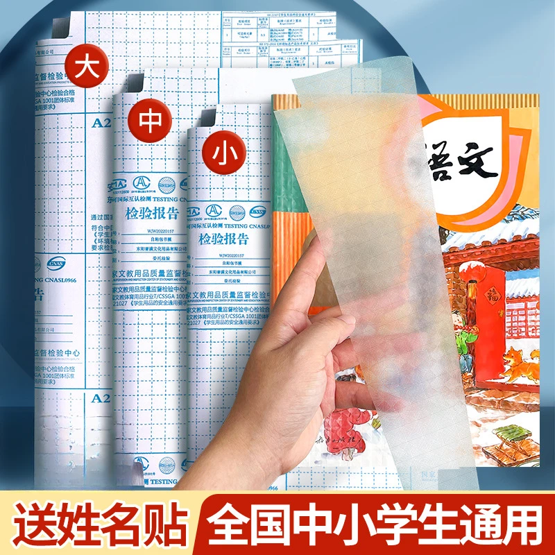 【新疆包邮】学生书皮透明防水耐用书衣封面书皮自粘书皮